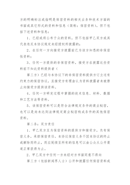 技术保密协议.docx