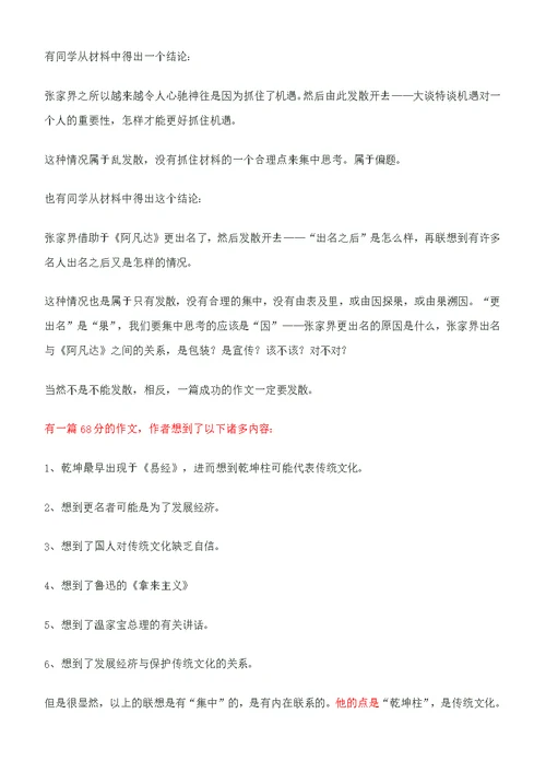 阅读下面的文字  思辨作文