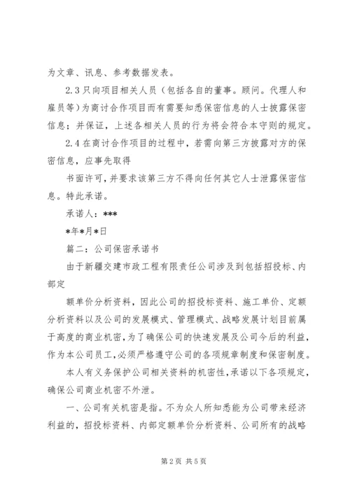 信访案件卷宗保密工作承诺书 (3).docx