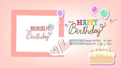 粉色气球公司员工生日会动态PPT模板