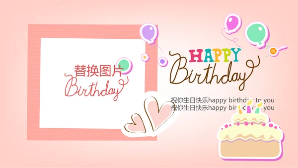 粉色气球公司员工生日会动态PPT模板