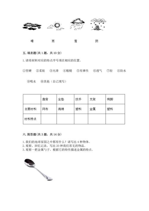 教科版科学二年级上册《期末测试卷》含答案【夺分金卷】.docx