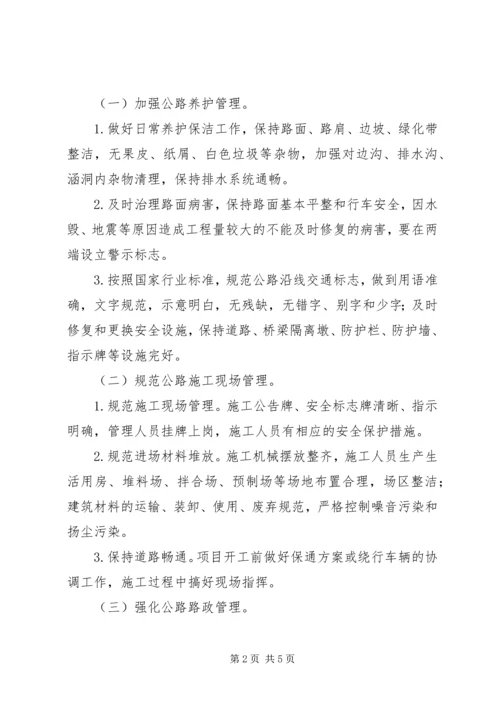 交通局网格化环境监管工作方案.docx