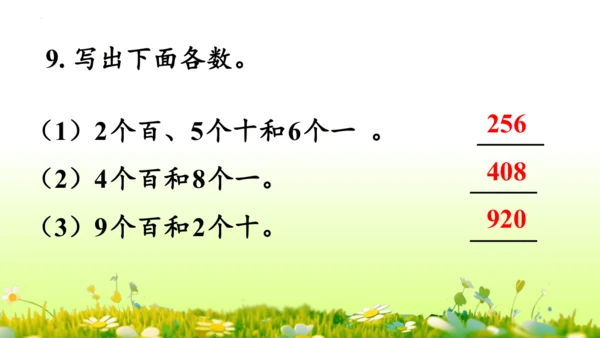 1.1000以内数的认识（课件）-二年级下册数学人教版(共4课时 109张PPT)