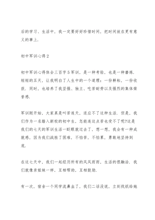初中军训心得2022十篇.docx