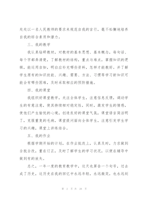 教师年度考核总结五百字范本10篇.docx