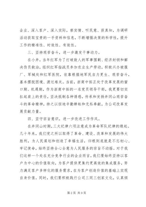 学习井冈山精神心得体会.docx