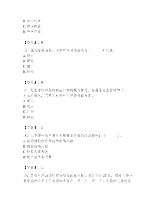 2024年材料员之材料员专业管理实务题库含完整答案【考点梳理】.docx