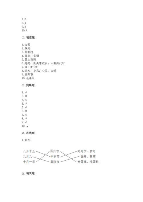 部编版二年级上册道德与法治期末测试卷学生专用.docx