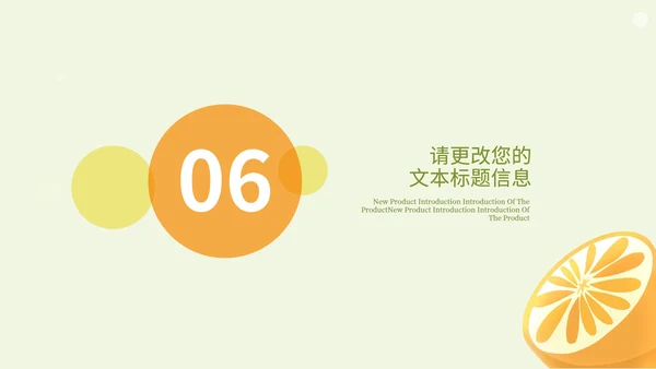 黄色插画风甜橙总结汇报PPT模板