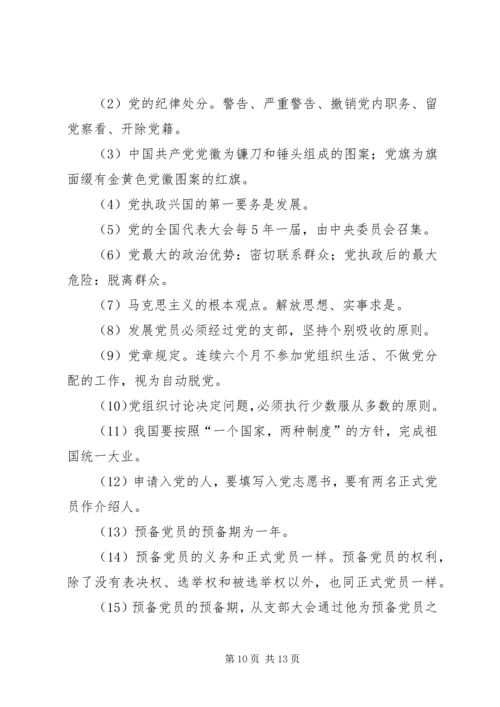党的基本理论知识学习.docx