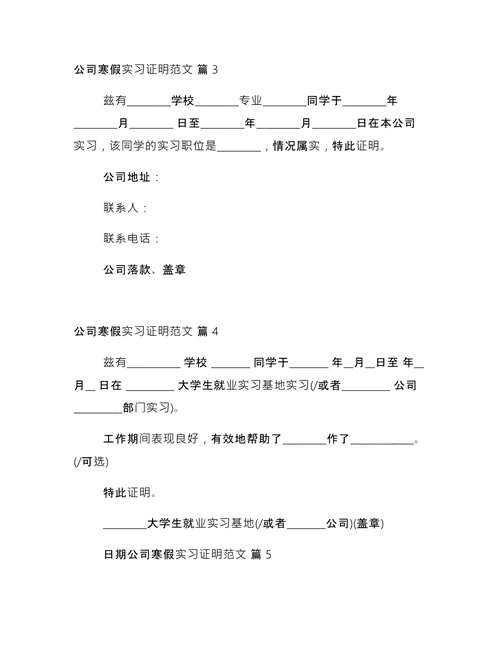 公司寒假实习证明
