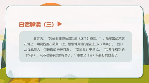 绿色卡通风初一语文卖油翁课件PPT模板