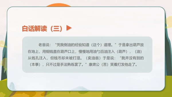 绿色卡通风初一语文卖油翁课件PPT模板