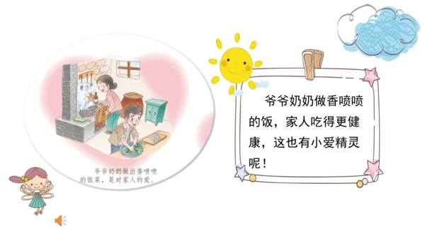 一下10 家人的爱 第一课时 课件（42张PPT）