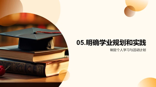 高中学业的全面规划