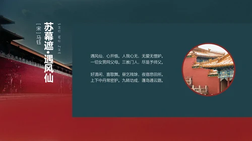 中国风红绿色教学课件PPT