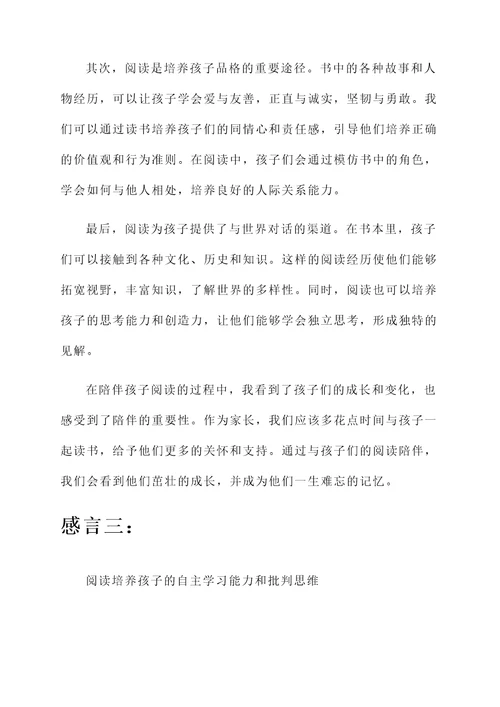 坚持阅读家长感言