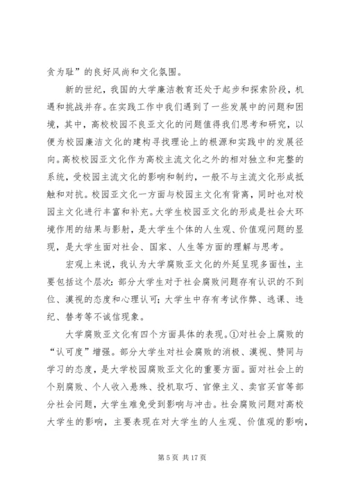 反腐倡廉演讲稿_1.docx