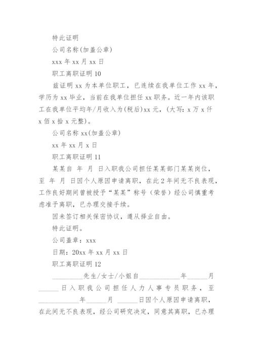 职工离职证明.docx