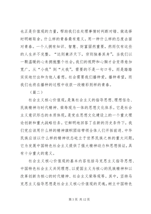 社会主义核心价值观心得体会三篇.docx