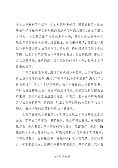 对照党章找差距 (6).docx