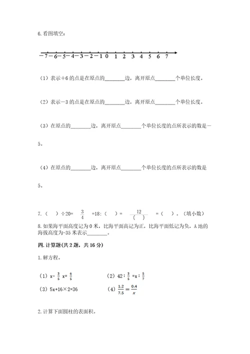 苏教版小学六年级数学试卷附答案综合题