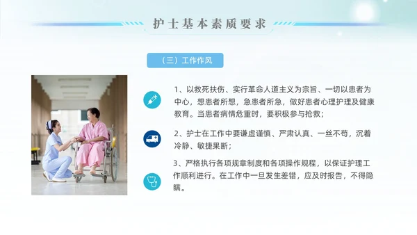 科技风蓝色护士行为规范护士职业道德护理学培训PPT课件