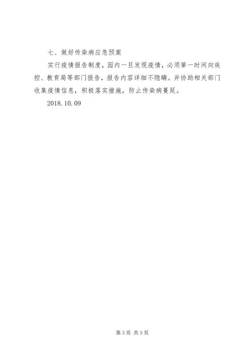 城北中学传染病防控工作的工作汇报 (4).docx