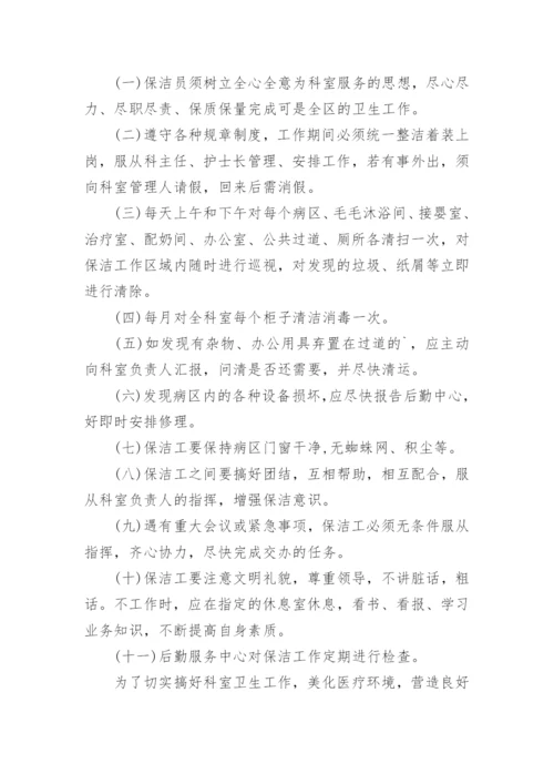 医院保洁员岗位职责.docx