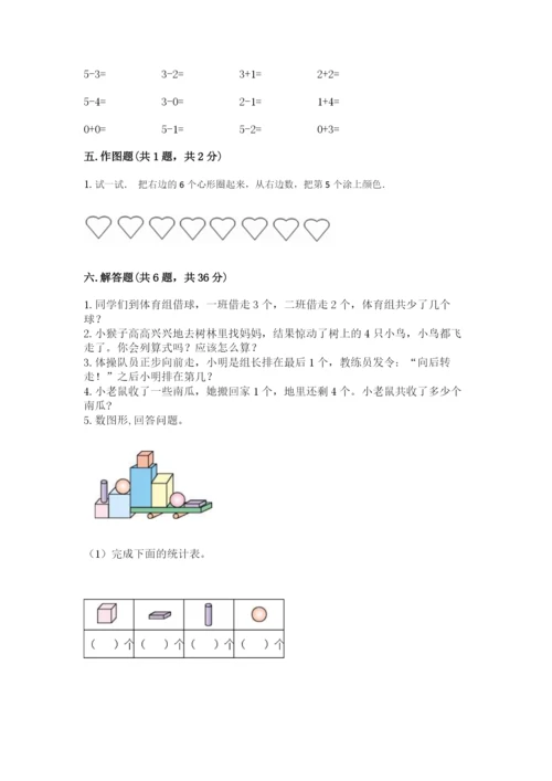 人教版一年级上册数学期中测试卷可打印.docx
