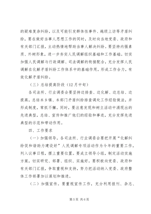 人民调解专项活动实施方案.docx