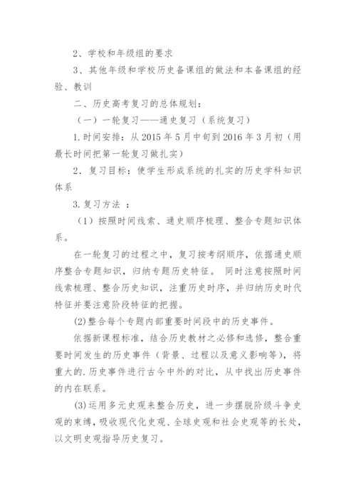 高三历史二轮复习计划.docx