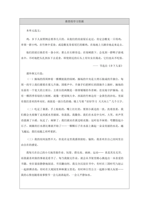 统编版语文四年级下册第一单元  习作：我的乐园  教案