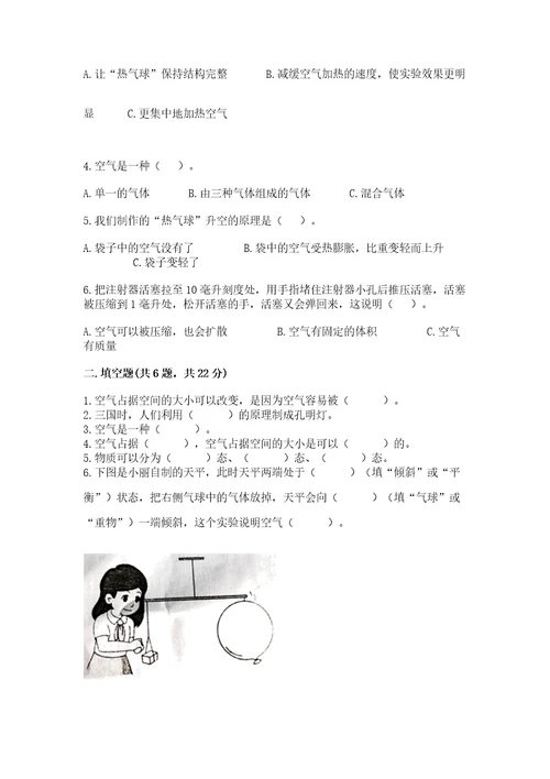 教科版科学三年级上册第2单元空气测试卷考点梳理