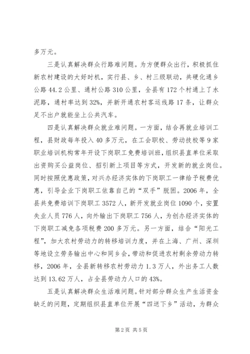 以解决民生问题为突破口促进社会和谐.docx