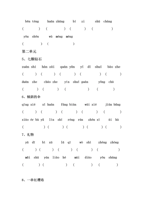 2018语文S版三年级上册看拼音写汉字总复习.docx