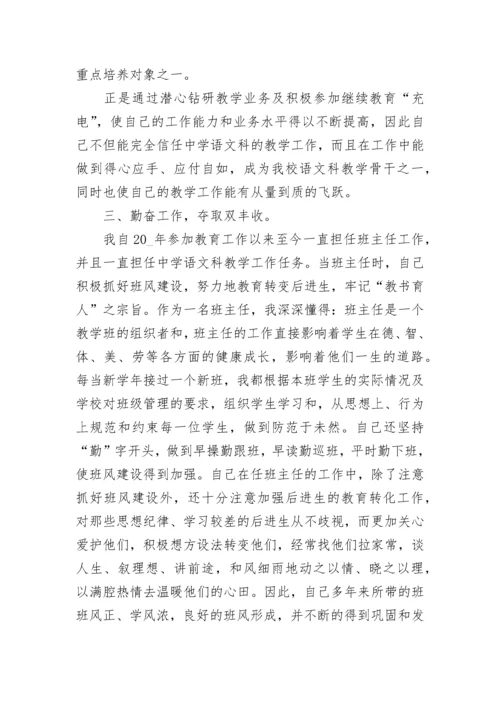 高中教师职称述职报告集锦.docx