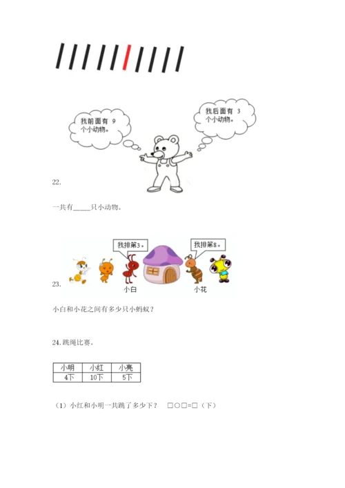 小学一年级数学应用题大全含完整答案【考点梳理】.docx