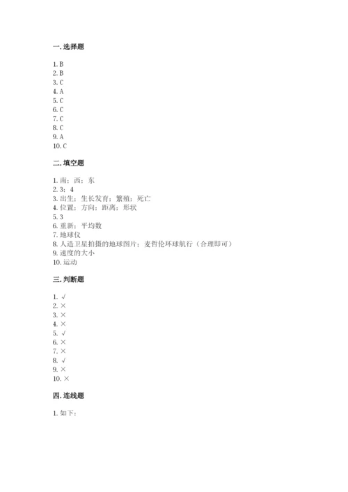 教科版三年级下册科学期末测试卷附答案【巩固】.docx
