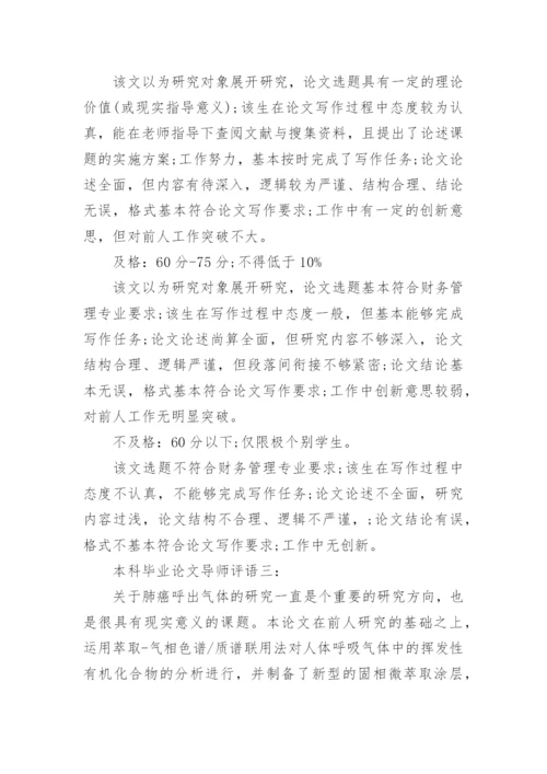 论文导师评语精编.docx
