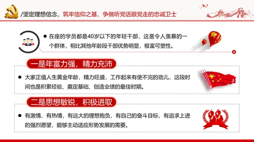 坚定理想信念筑牢信仰之基争当新时代党员干部表率党政党建党课