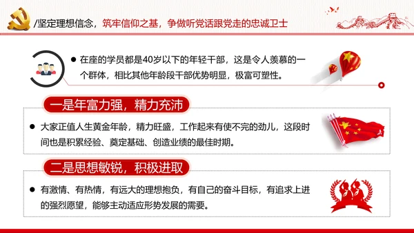 坚定理想信念筑牢信仰之基争当新时代党员干部表率党政党建党课