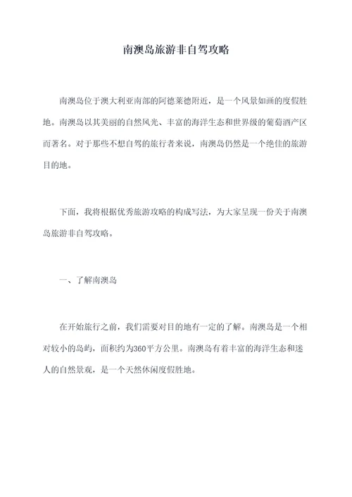 南澳岛旅游非自驾攻略