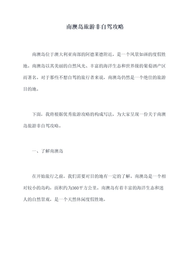 南澳岛旅游非自驾攻略