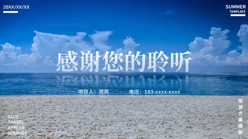 夏日海岛旅游方案巴厘岛三亚风光通用PPT模板