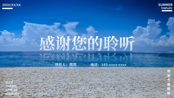 夏日海岛旅游方案巴厘岛三亚风光通用PPT模板