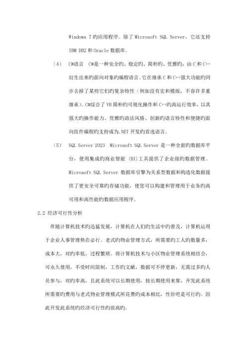 小区物业管理系统.docx