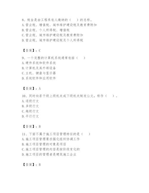 资料员之资料员基础知识题库含完整答案（名校卷）.docx