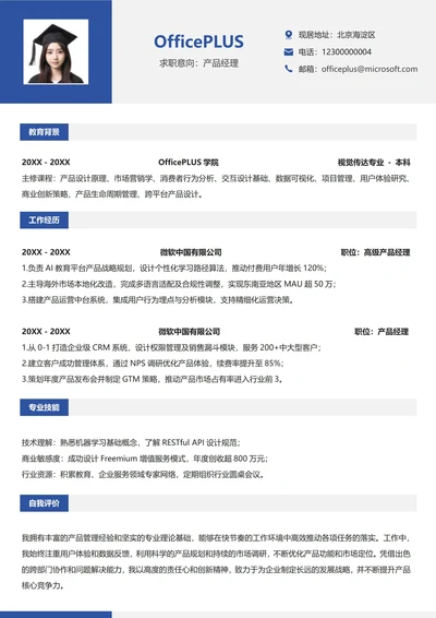 社招通用纵向单排求职简历